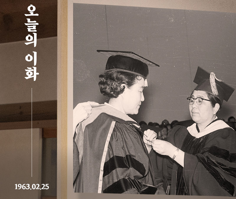 1963년 2월 25일 / 본교 최초 박사 학위 수여