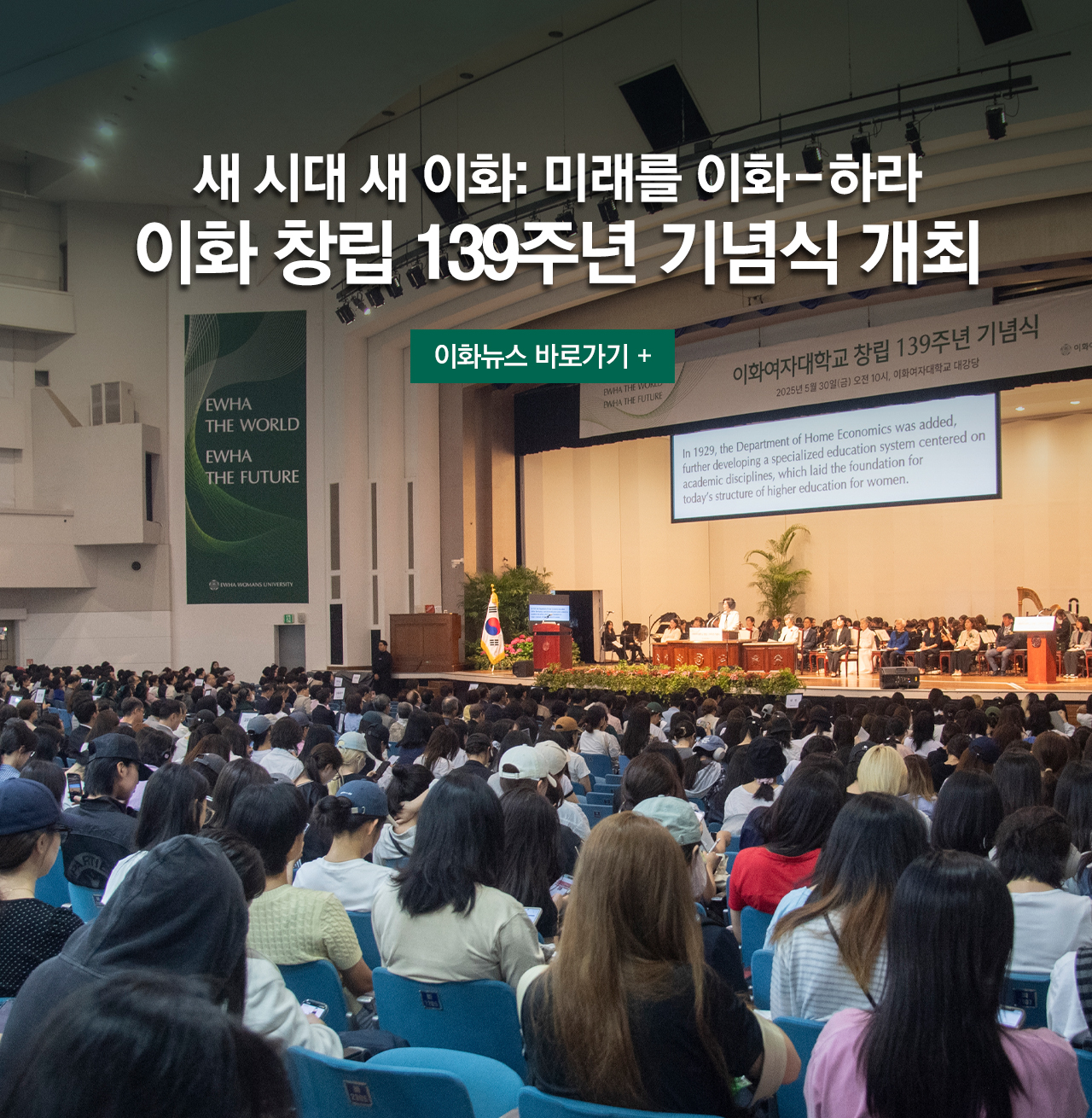 이화 창립 139주년 기념식 개최 이화뉴스