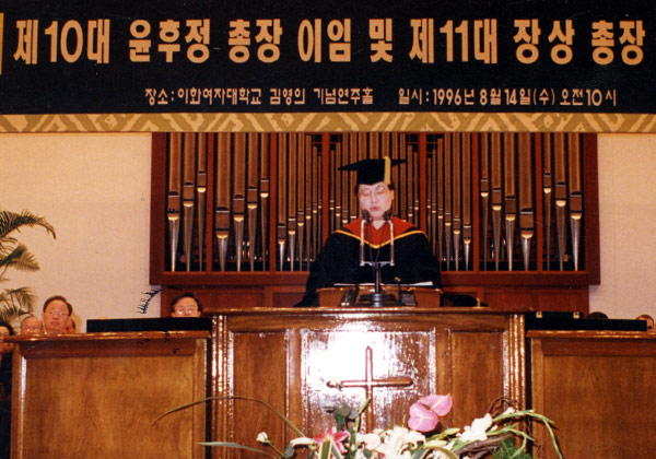제11대 장상 총장 취임 (1996)