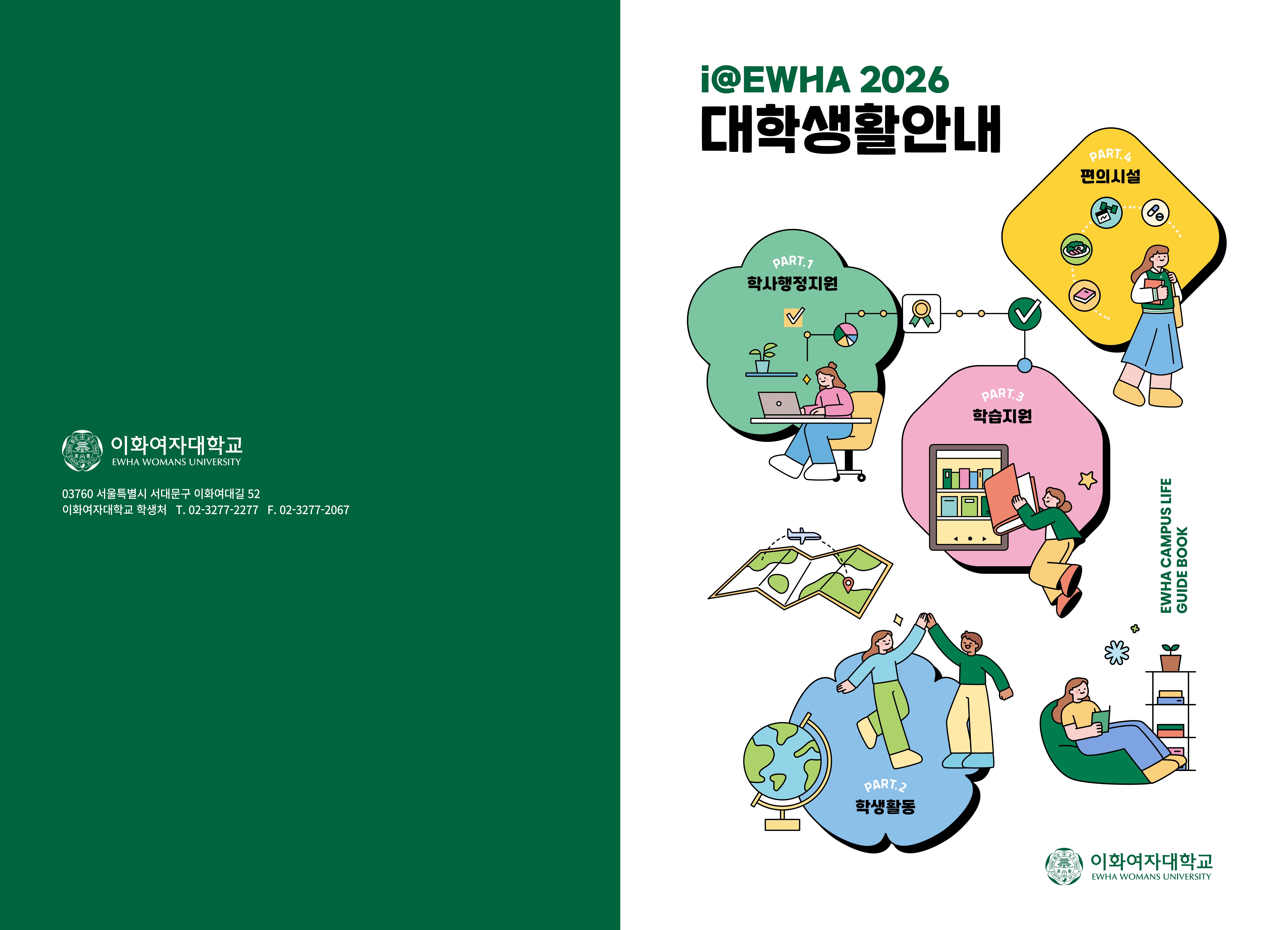 2026_i-ewha.png