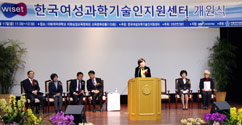 한국여성과학기술인지원센터 개원식 열려