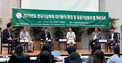기후·환경변화예측연구센터, 한국기상학회 봄 학술대회 및 미세먼지 전문가 패널토의 개최 