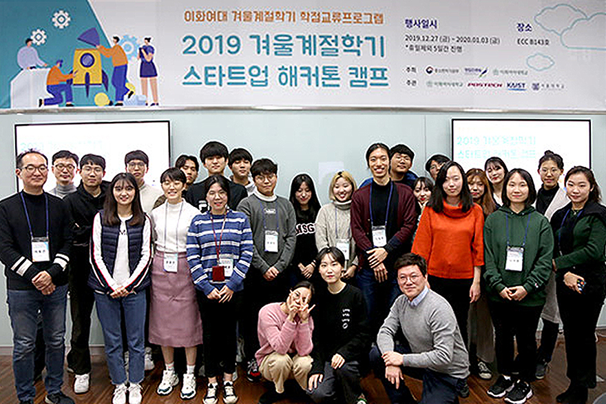 본교, 포스텍·서울대·KAIST와 공동으로 ‘스타트업 해커톤 캠프’ 개최
