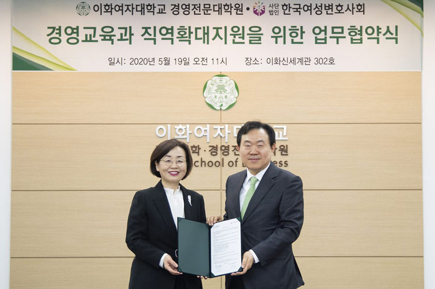 경영전문대학원, 한국여성변호사회와 경영교육 및 직역 확대를 위한 업무협약 체결