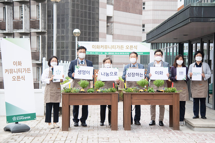 호크마교양대학, 이화커뮤니티가든 오픈식 개최