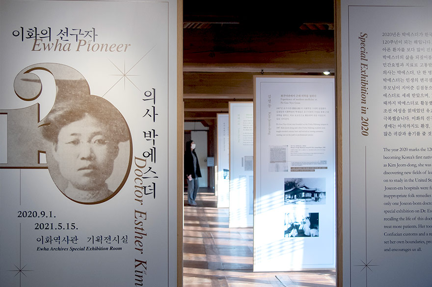 한국 최초 여성 의사 탄생 120주년 기념 기획전시 <이화의 선구자, 의사 박에스더> 개최 