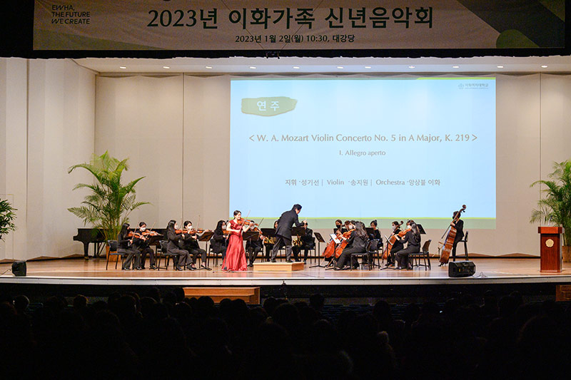 ‘2023 이화가족 신년음악회’ 계묘년 새 아침을 열다 