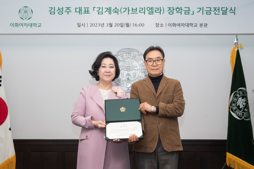 [동정] 김성주 대표 '김계숙(가브리엘라)장학금' 기금전달식