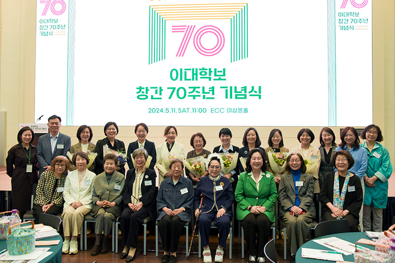 이대학보 창간 70주년 기념식 개최