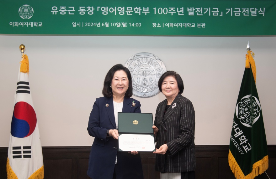 [동정] 유중근 동창 영어영문학부 100주년 발전기금 기금전달식