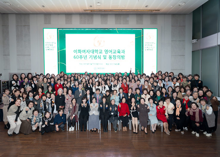 영어교육과 창립 60주년 기념행사 개최