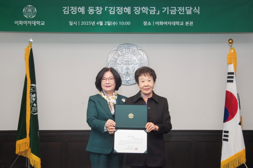 [동정] 김정혜 동창 김정혜 장학금 기금전달식