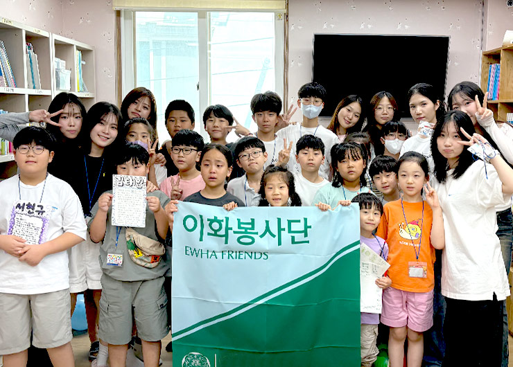 Ewha’s Spirit of Sharing Realized by 2025 Ewha Summer Volunteers