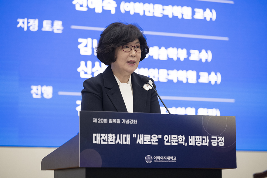 [동정] 제20회 김옥길 기념 강좌