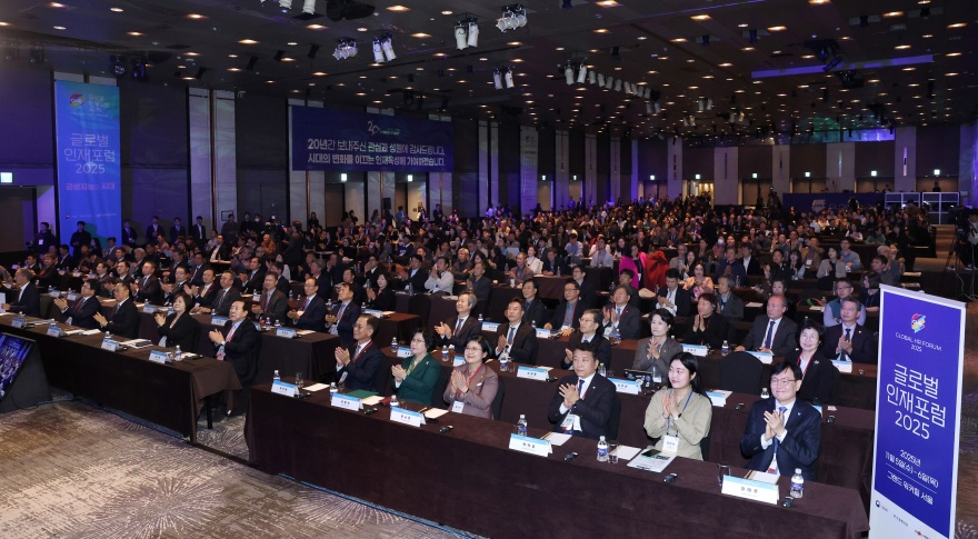 [동정] 글로벌 인재 포럼 2025