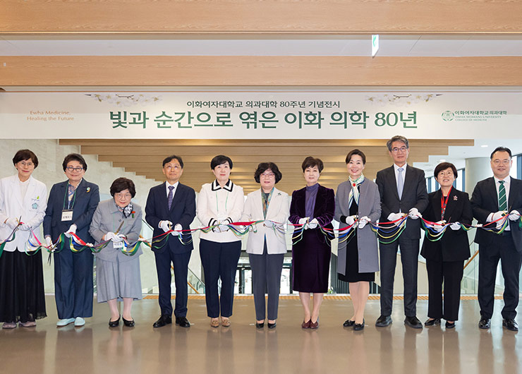 의과대학, 창립 80주년 및 보구녀관 138주년 기념행사 성황리 개최