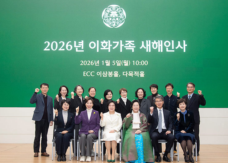 함께 열어가는 새 시대 새 이화 ‘2026년 이화가족 새해인사’ 개최