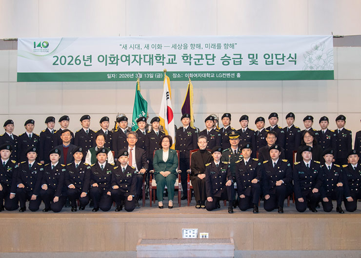 이화여대 학군단, 2026학년도 입단 및 승급식 개최