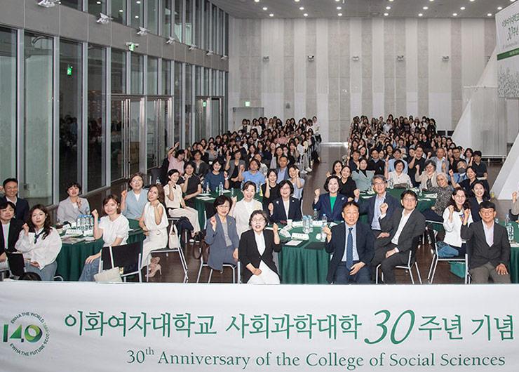 사회과학대학, 창립 30주년 기념행사 성료