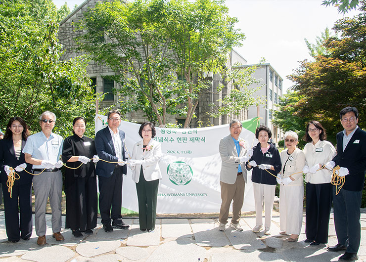 김권식 이화국제재단 이사 기금전달식 및 황성숙·김권식 기념식수 현판 제막식 개최