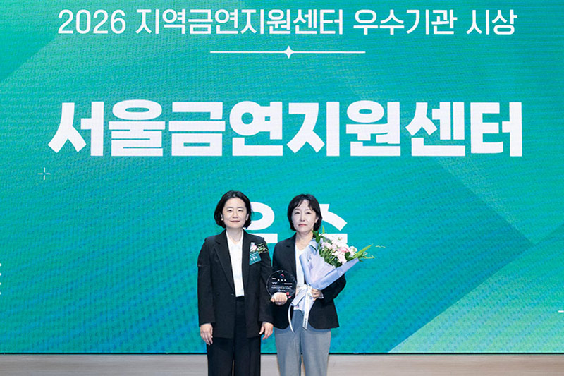 서울금연지원센터, 보건복지부장관 표창 수상