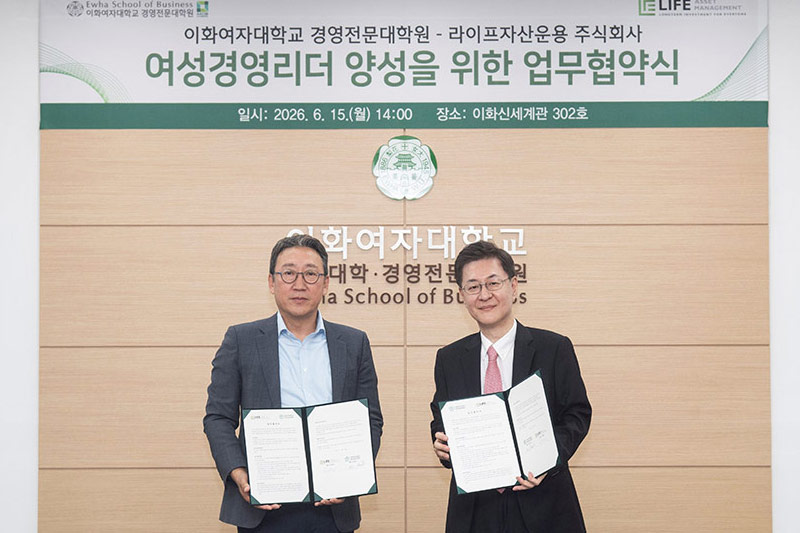 경영전문대학원-라이프자산운용, 여성 거버넌스 전문인력 양성 업무협약 체결