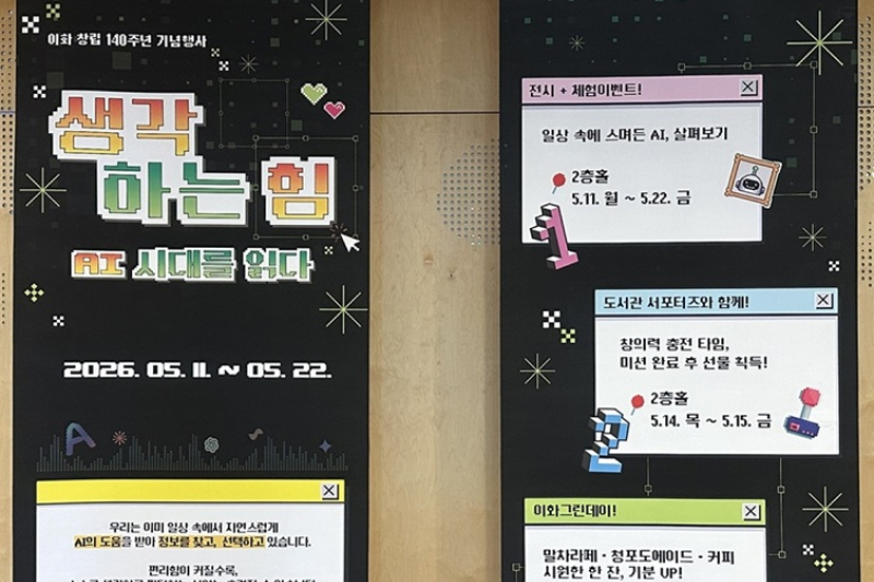 중앙도서관, 창립 140주년 기념 문화 행사 ‘생각하는 힘, AI 시대를 읽다’ 개최