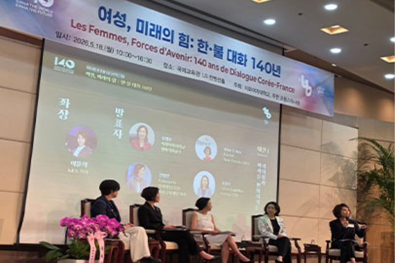본교 통역번역대학원 구성원, '여성, 미래의 힘: 한·불 대화 140년' 포럼서  활약