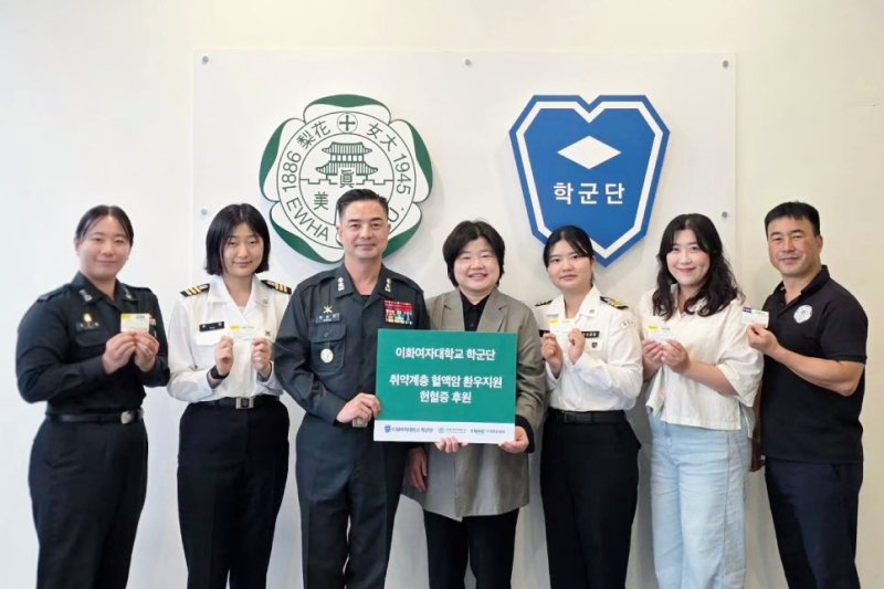 이화여대 학군단, 취약계층 혈액암 환우위한 헌혈증 기부