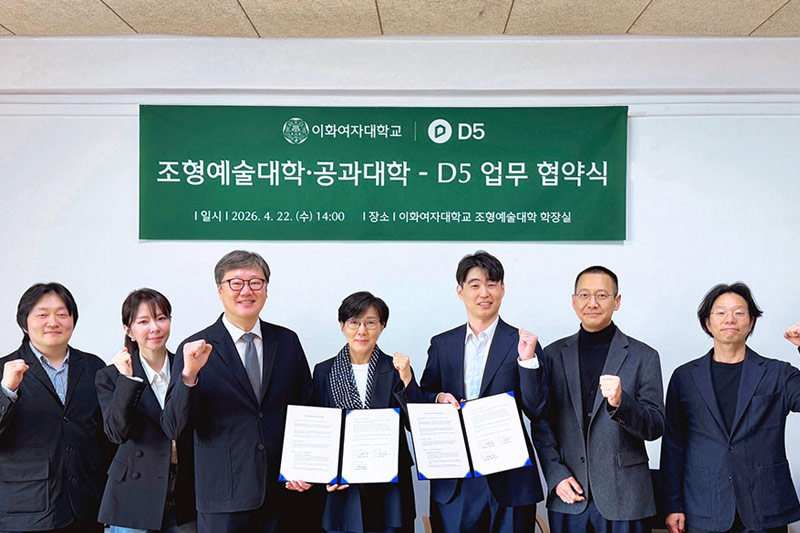조형예술대학·공과대학, 글로벌 3D 렌더링 기업 'D5'와 국내 대학 최초 업무협약 체결