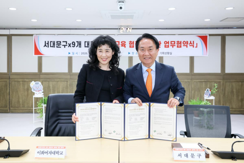 글로벌미래평생교육원, 서대문구 9개 대학 연합 ‘행복캠퍼스’ 평생교육 지원사업 업무협약 체결