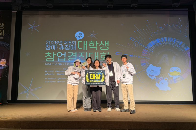 본교 학생창업팀 ‘옆바라기’, 전국 창업경진대회 대상 수상...창업 유망팀 발굴 및 육성 기대