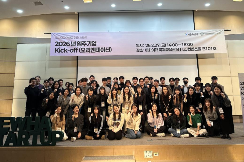 이화여자대학교 캠퍼스타운, 입주기업 최종 55개 사 선발 및 킥오프 진행