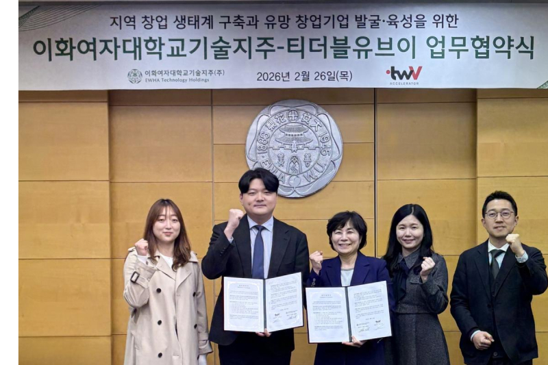 이화여대 기술지주회사, TWV·부산연합기술지주와 업무협약 체결