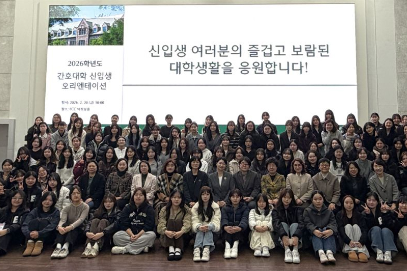 간호대학, 2026학년도 간호대학 신입생 오리엔테이션 개최