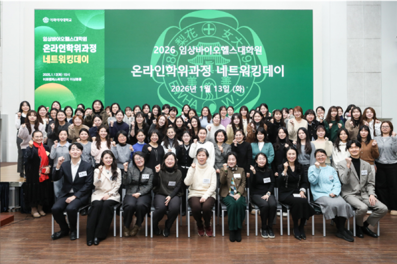 임상바이오헬스대학원, '온라인학위과정 네트워킹데이' 성료