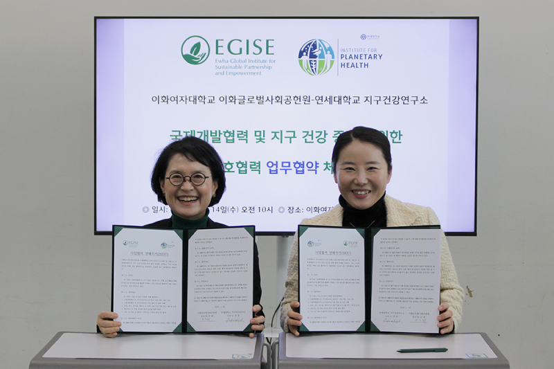 이화글로벌사회공헌원, 지구건강 증진과 지속가능한 발전을 위한 협력 관계 구축
