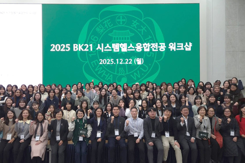 ‘2025 BK21 시스템헬스융합전공 워크샵’ 개최