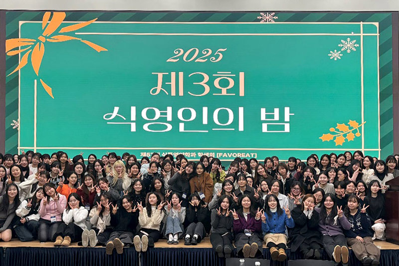 식품영양학과 재학생 대상 <제3회 식영인의 밤> 성료