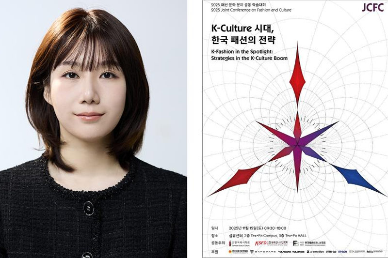 패션디자인전공 박사과정 강규연 씨, 2025 패션·문화 분야 공동 학술대회 최우수논문상 수상