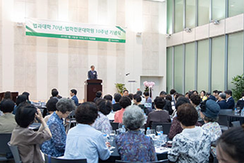 법과대학 70년, 법학전문대학원 10주년 기념식 개최