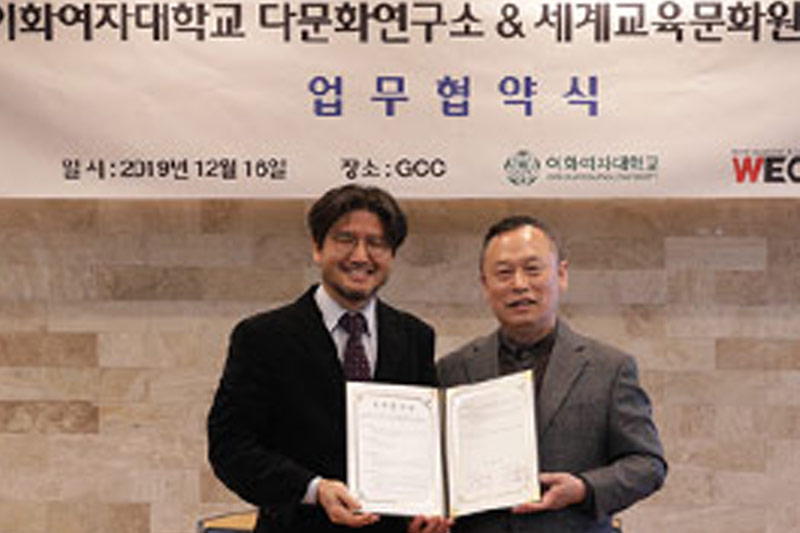 다문화연구소와 세계교육문화원(WECA) 업무협약 체결