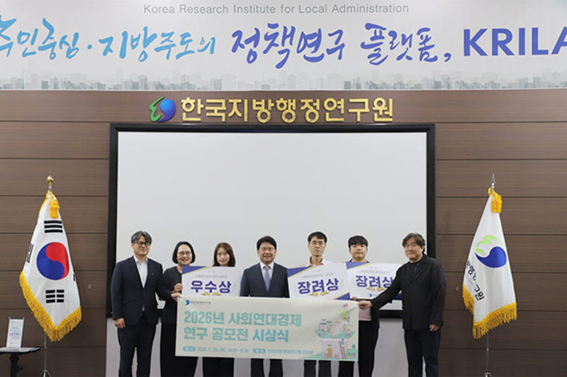 사회적경제협동과정 이지현·임나연 박사과정생, 2026 사회연대경제 연구 공모전 1위 수상