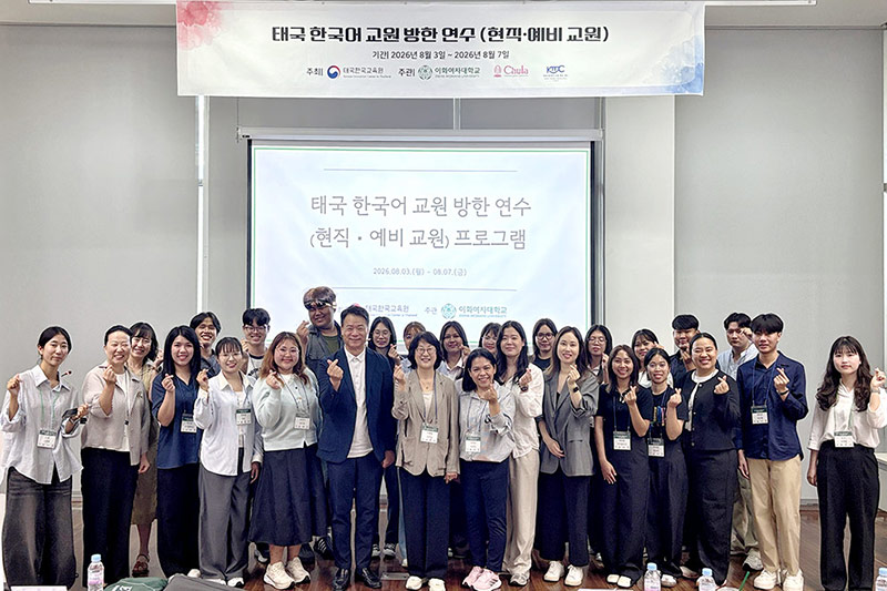 한국학과, 태국 한국어 교원 방한연수 프로그램 개최