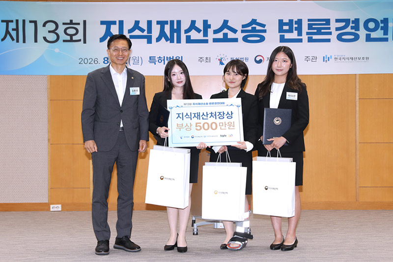 법학전문대학원 재학생팀 ‘제13회 지식재산소송 변론경연대회’ 재식재산처장상 수상
