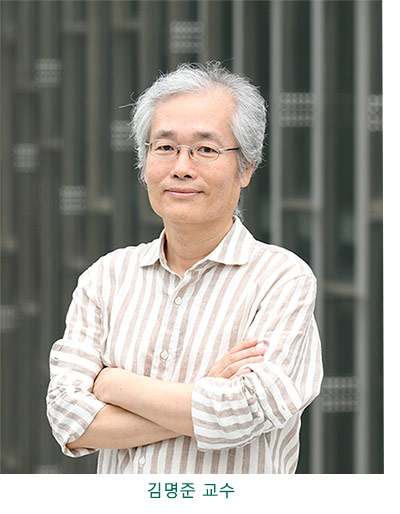 김명준 교수