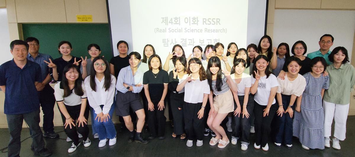 사회과학대학, 제4회 이화 RSSR(Real Social Science Research) 프로그램 성료
