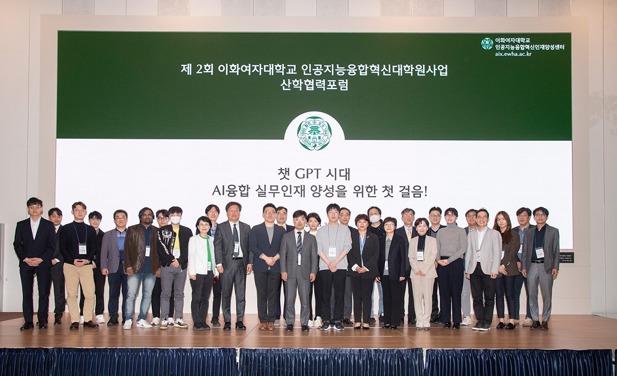 제2회 인공지능융합혁신대학원사업 산학협력포럼 개최