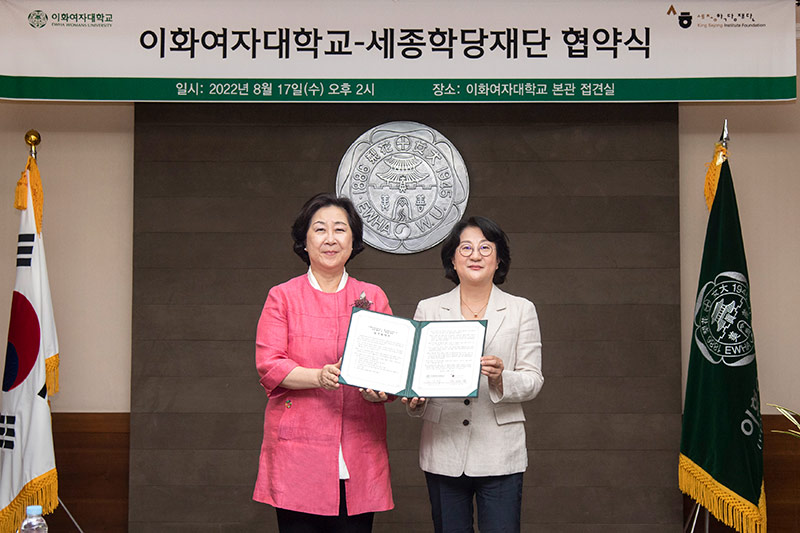 김은미 총장과 이해영 세종학당재단 이사장
