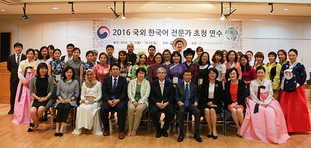 국외 한국어 전문가 초청 연수